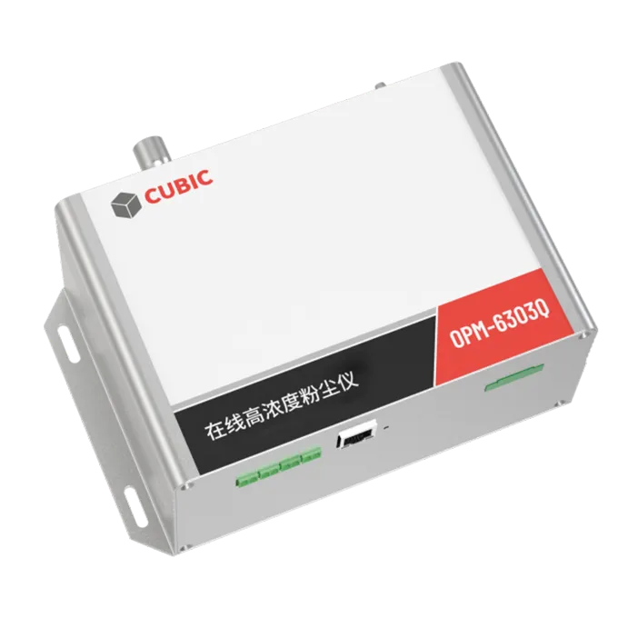 工業用グレードのオンラインダスト集中モニター